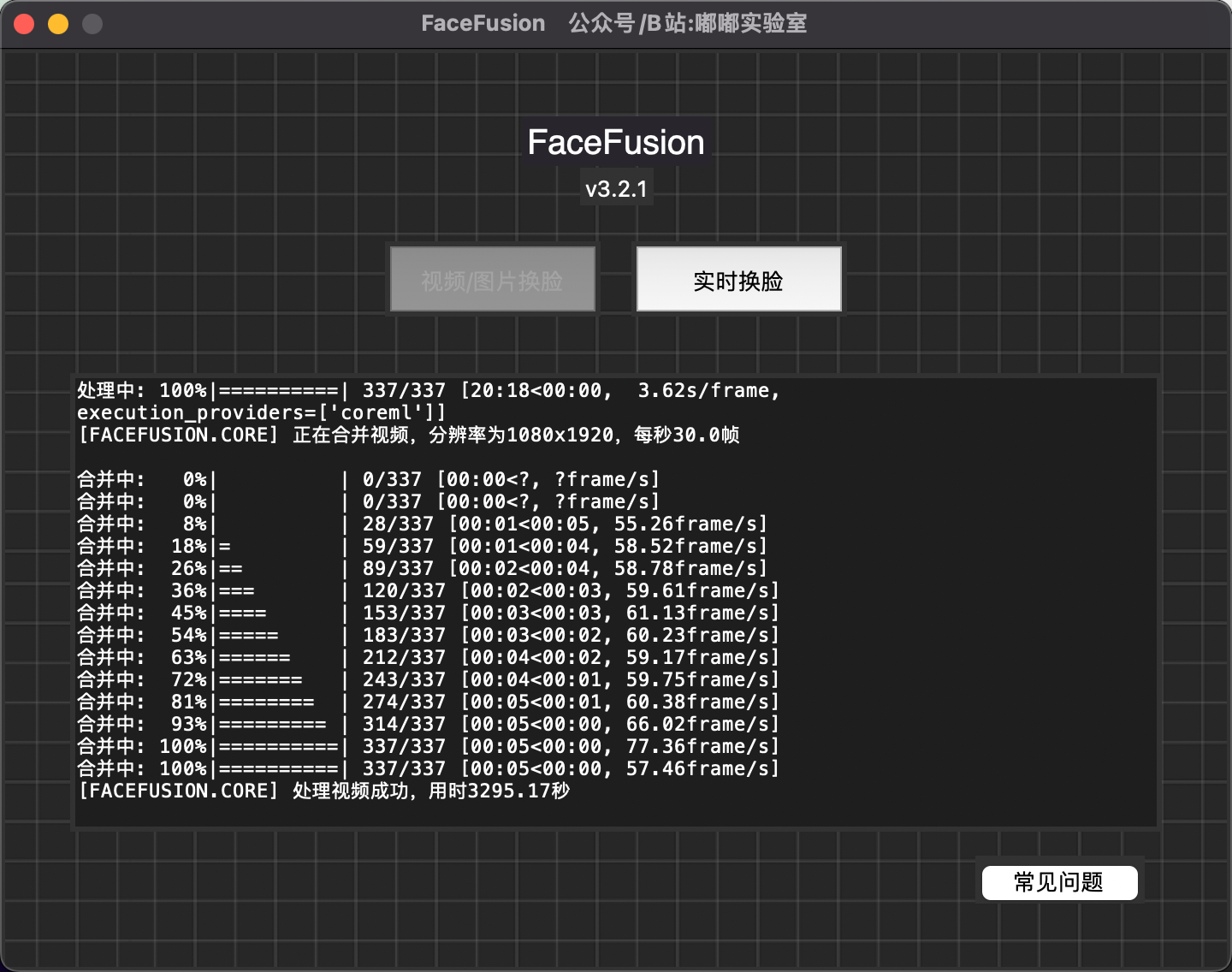 FaceFusion发色修改教程