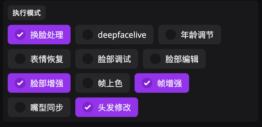 FaceFusion发色修改教程