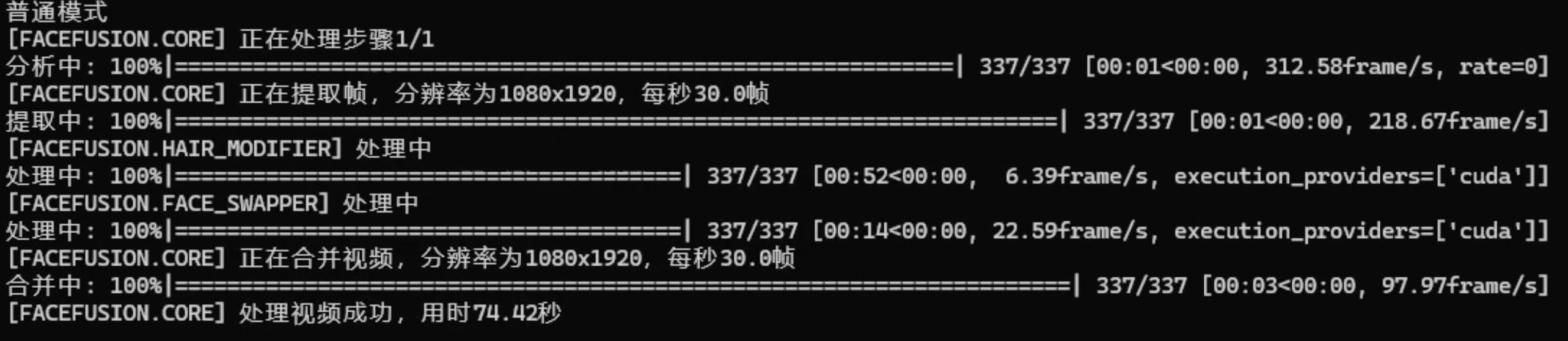 FaceFusion发色修改教程