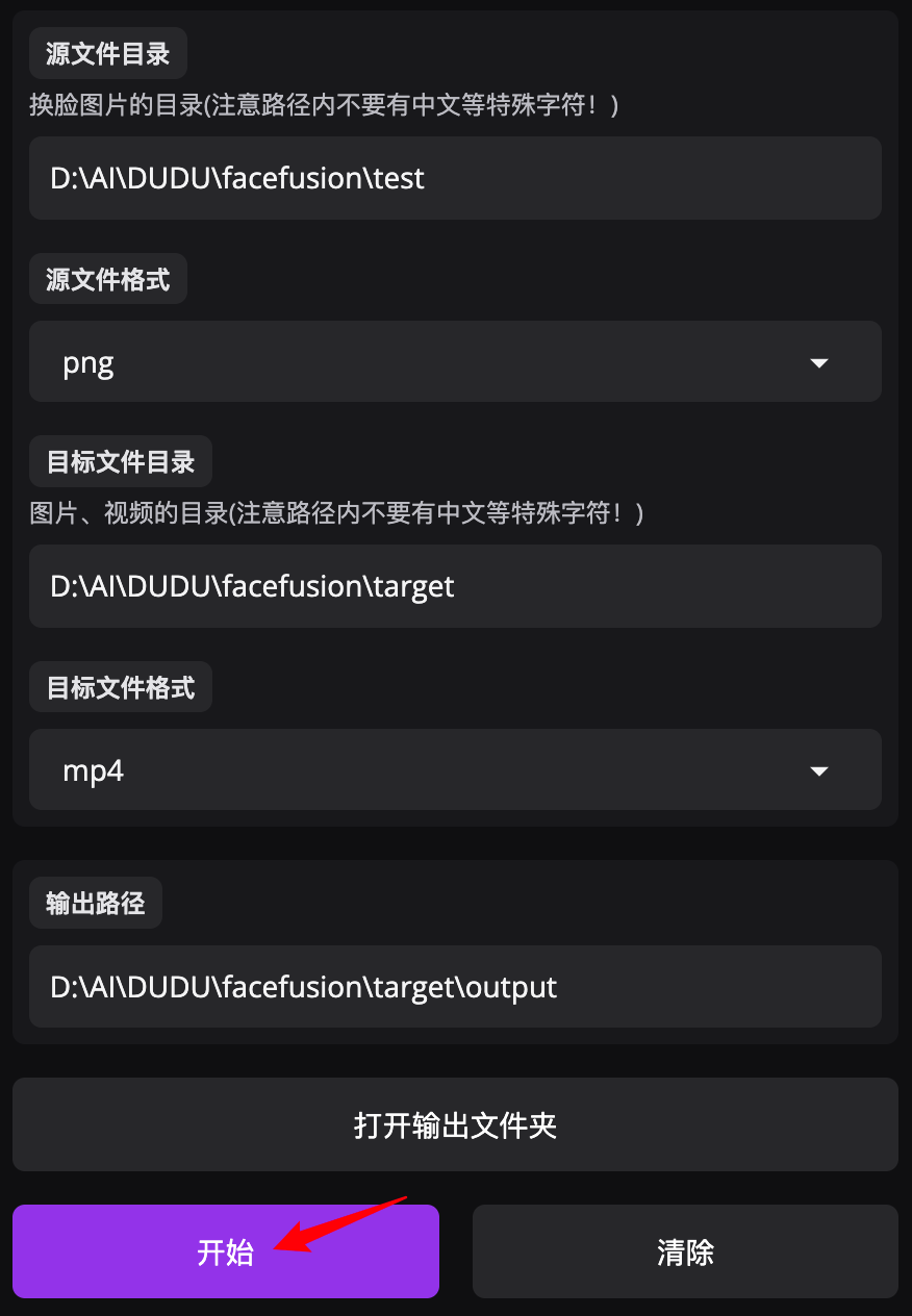 FaceFusion批量功能使用